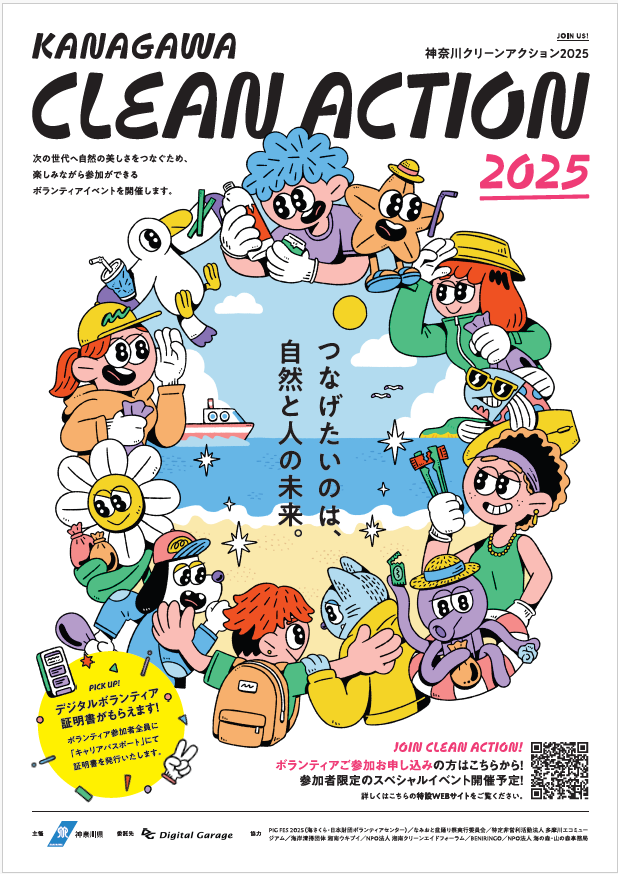 KANAGAWA CLEAN ACTION 2025